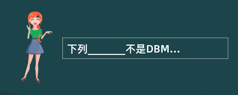 下列_______不是DBMS的组成部分。