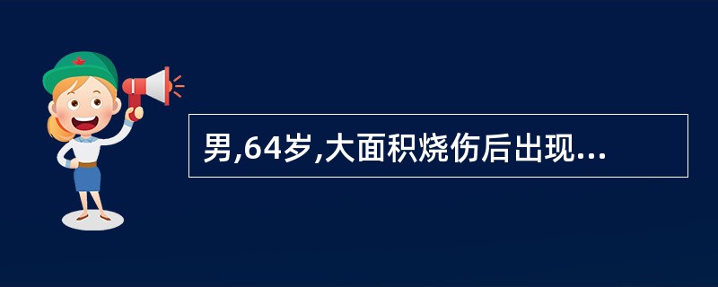 男,64岁,大面积烧伤后出现呼吸困难。查体:R30次£¯分,双肺呼吸音清晰,未闻