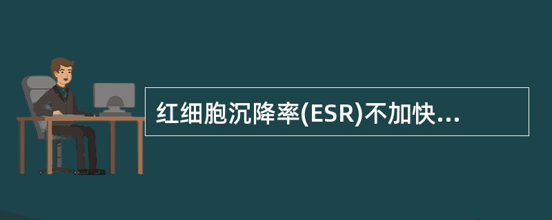 红细胞沉降率(ESR)不加快的疾病是( )。A、恶性肿瘤B、心肌梗死C、结核病D