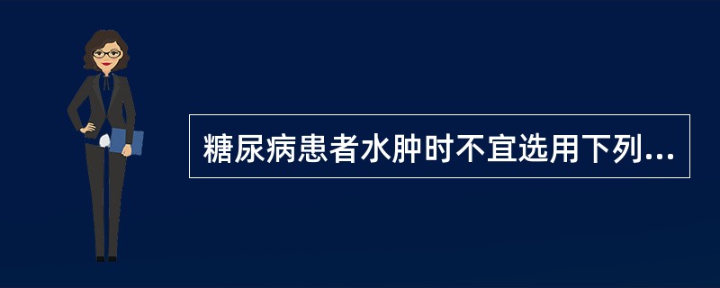 糖尿病患者水肿时不宜选用下列哪种利尿药A、氢氯噻嗪B、乙酰唑胺C、呋塞米D、氨苯