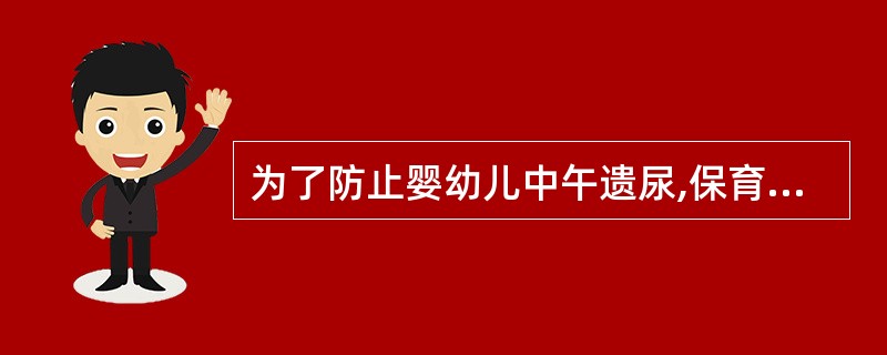 为了防止婴幼儿中午遗尿,保育员应在婴幼儿入睡后()唤醒排尿。