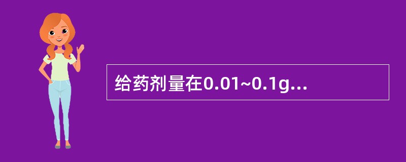 给药剂量在0.01~0.1g的毒性药物,应配制的倍散是A、1:9B、1:10C、