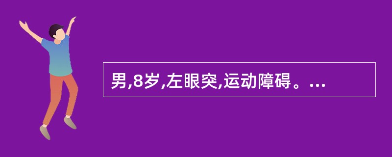男,8岁,左眼突,运动障碍。CT示视神经呈梭形增粗,视交叉粗,中等均匀强化。最大