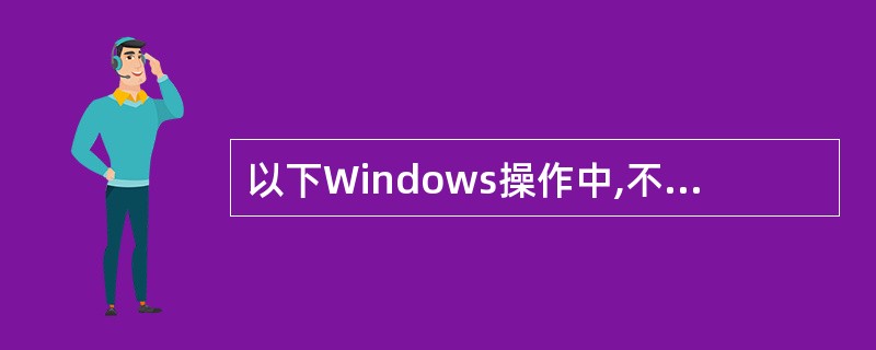 以下Windows操作中,不能实现窗口间焦点切换的操作是(41)。