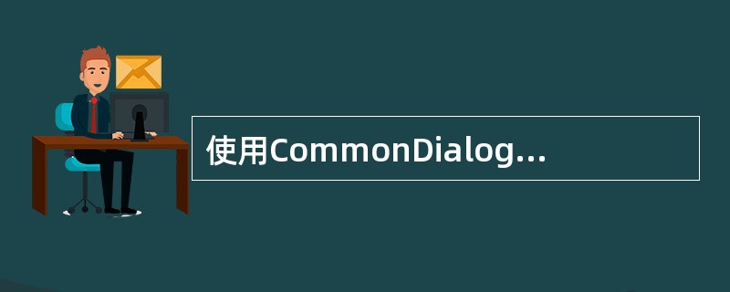 使用CommonDialog控件的()方法,可显示“打印”对话框。