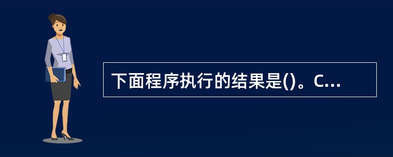 下面程序执行的结果是()。CLEARX=5Y=6Z=7IF X>Y IF Z>8