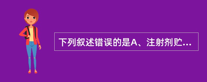 下列叙述错误的是A、注射剂贮存期约为2年B、糖浆剂贮存期约为1年C、酊剂贮存温度