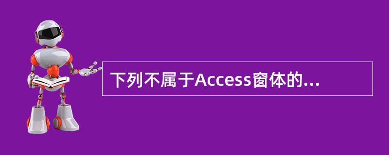 下列不属于Access窗体的视图是()。