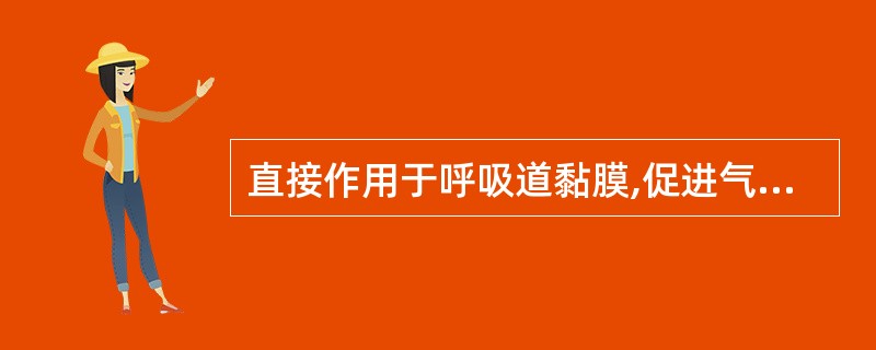 直接作用于呼吸道黏膜,促进气管黏液纤毛运动而祛痰的药物是