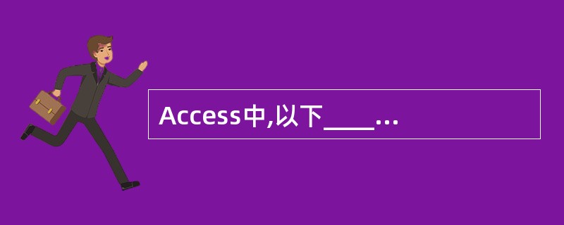 Access中,以下______不属于查询操作方式。