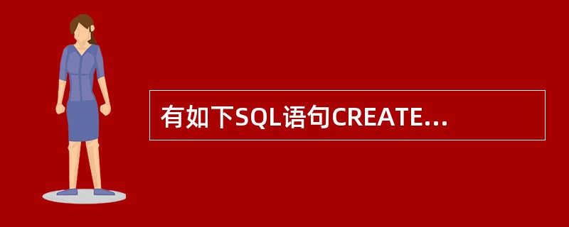 有如下SQL语句CREATE VIEW zg£­view AS SELECT姓名