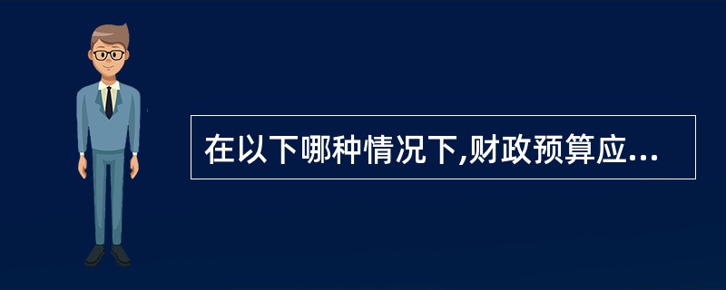 在以下哪种情况下,财政预算应采取赤字政策()。