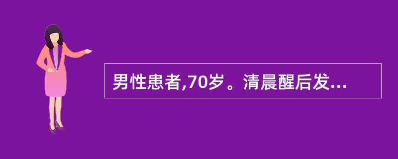 男性患者,70岁。清晨醒后发现左侧肢体不能活动,急送医院,CT示:脑出血。既往有