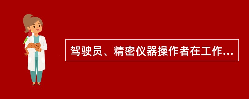 驾驶员、精密仪器操作者在工作前禁止服用抗组胺类药物,主要是因为这类药物具有A、抗