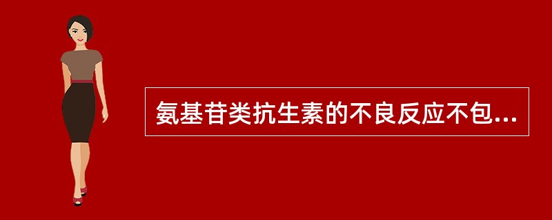 氨基苷类抗生素的不良反应不包括A、耳毒性B、肾毒性C、神经肌肉阻断作用D、心脏毒