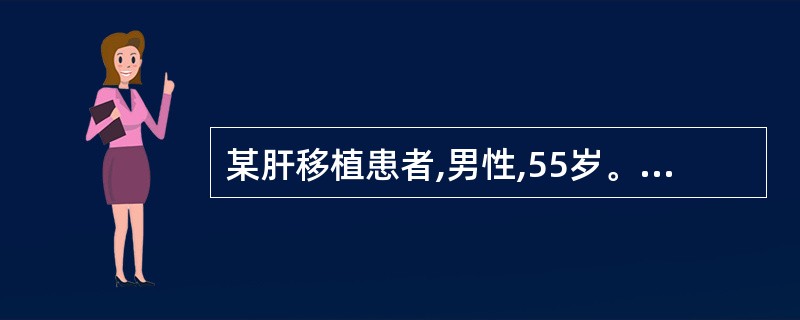 某肝移植患者,男性,55岁。移植术后正在使用免疫抑制剂环孢素A,医生要求其监测血