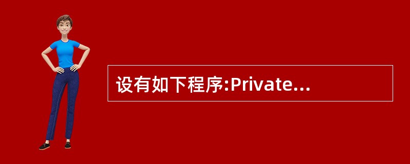 设有如下程序:Private Sub Command1_ Click() Dim