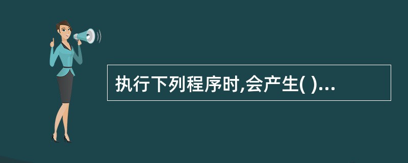 执行下列程序时,会产生( )异常。 public class Test{publ