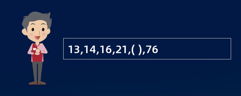 13,14,16,21,( ),76