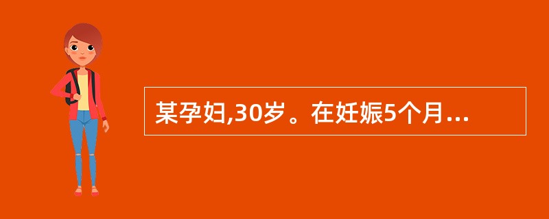 某孕妇,30岁。在妊娠5个月的时候,出现上呼吸道感染,医师为其开具了抗感染药物。