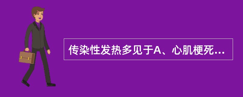 传染性发热多见于A、心肌梗死B、药物性荨麻疹C、急性白血病D、寄生虫侵入E、血浆