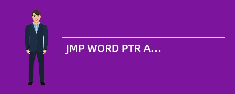 JMP WORD PTR ABCD (ABCD是符号地址)是( )。