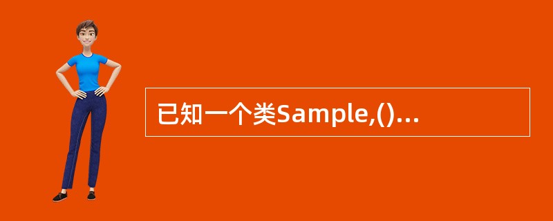 已知一个类Sample,()是定义指向类Sample成员函数的指针,假设类有三个