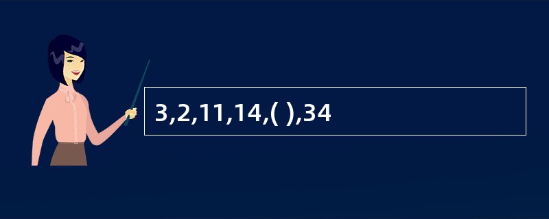 3,2,11,14,( ),34