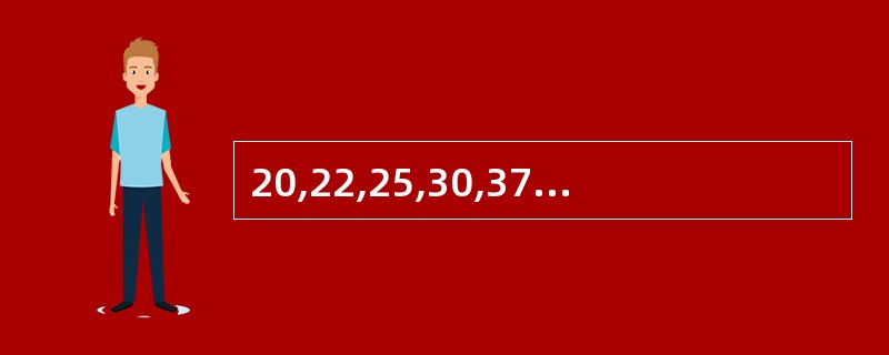 20,22,25,30,37,( ) A,48;B,49;C,55;D,81 -