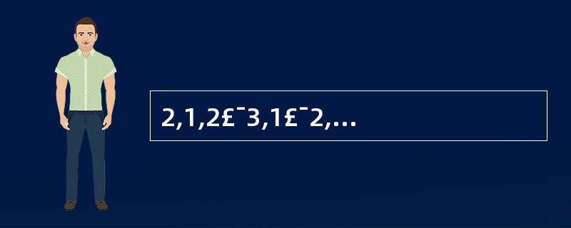 2,1,2£¯3,1£¯2,( ) A、3£¯4;B、1£¯4;C、2£¯5;D