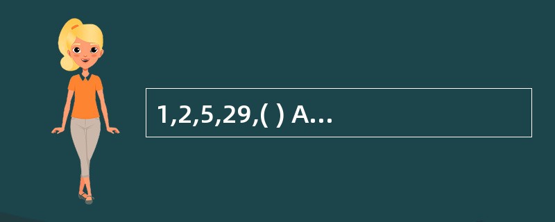 1,2,5,29,( ) A、34;B、841;C、866;D、37