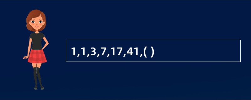 1,1,3,7,17,41,( )