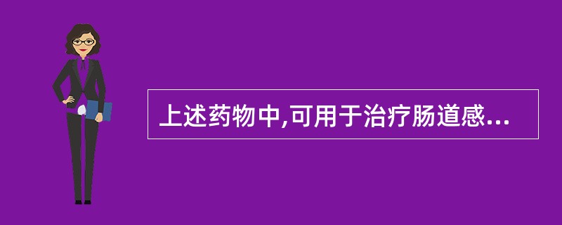 上述药物中,可用于治疗肠道感染,但口服吸收效果较差的是A、甲氧苄啶B、萘啶酸C、
