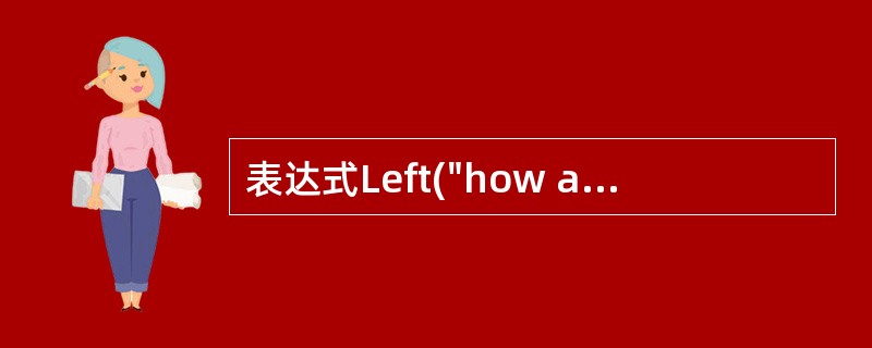 表达式Left("how are you",3)的值是