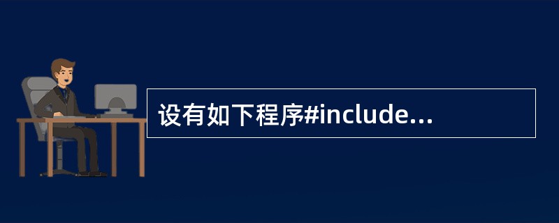 设有如下程序#includemain(){int**k,*j,i=100;j=&