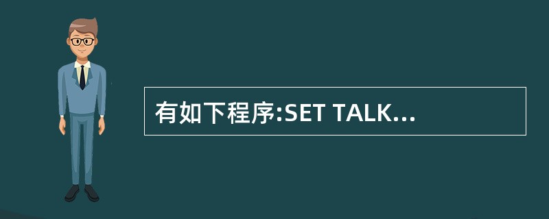 有如下程序:SET TALK OFFM=ON=ODO WHILE N>MM£­M