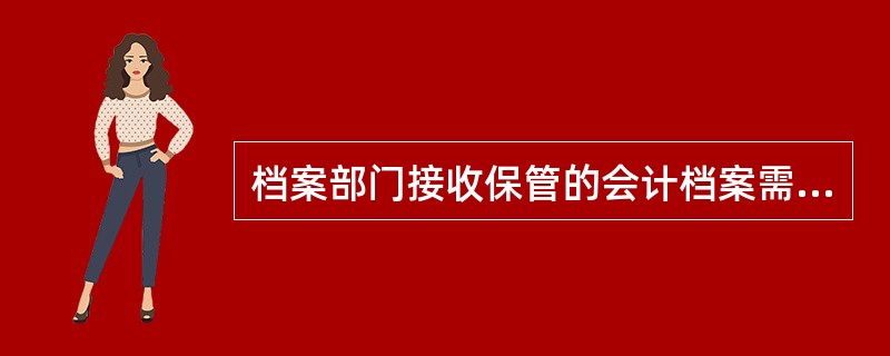 档案部门接收保管的会计档案需要拆封重新整理时,正确的做法是()。