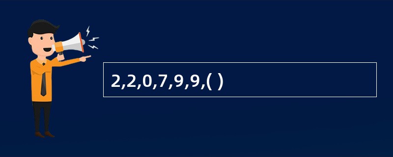 2,2,0,7,9,9,( )