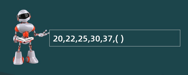 20,22,25,30,37,( )