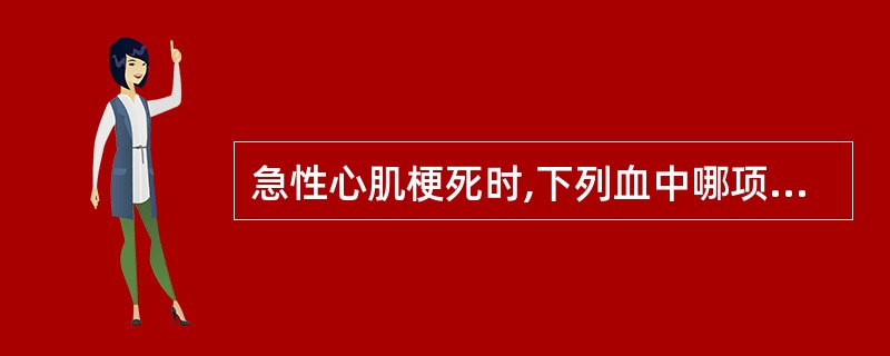 急性心肌梗死时,下列血中哪项指标持续时间最长