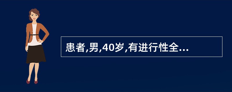 患者,男,40岁,有进行性全身淋巴结肿大,反复发热腹泻,体重减轻,查出有卡氏肺囊