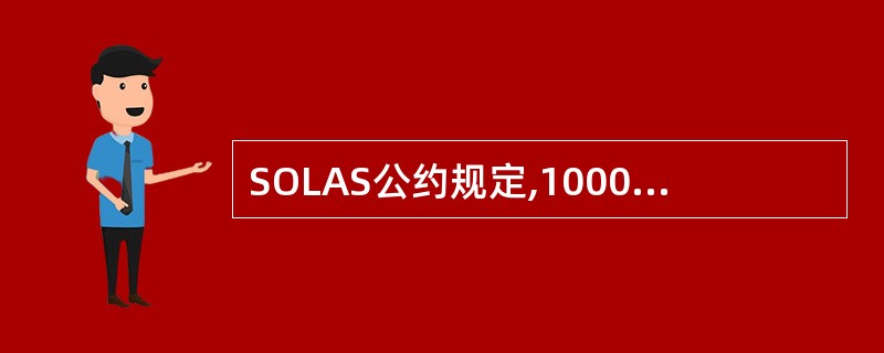 SOLAS公约规定,1000总吨及以上但小于6000总吨的货船,在两台消防泵同时