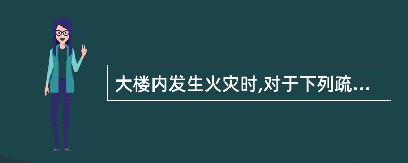 大楼内发生火灾时,对于下列疏散广播播放程序,()是不对的。