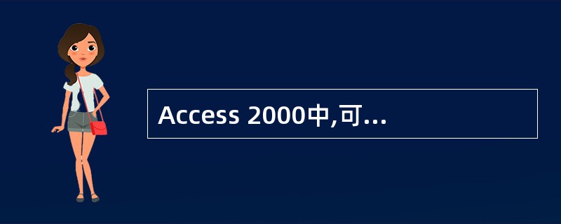 Access 2000中,可以选择输入字符或空格的输入掩码是()。