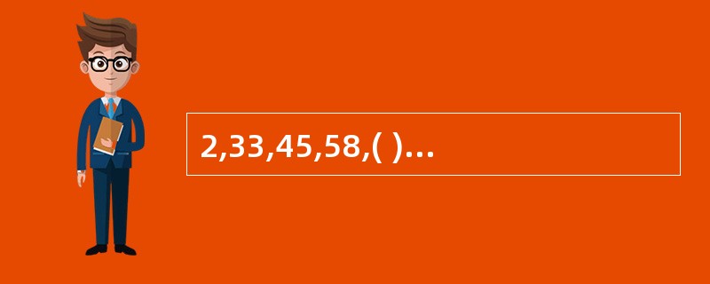 2,33,45,58,( ) A、215;B、216;C、512;D、612 -