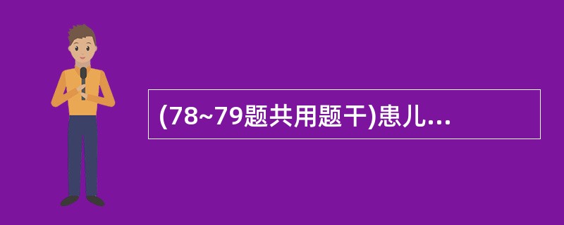 (78~79题共用题干)患儿女,14岁,因肺炎需注射青霉素G,皮试结果呈强阳性。