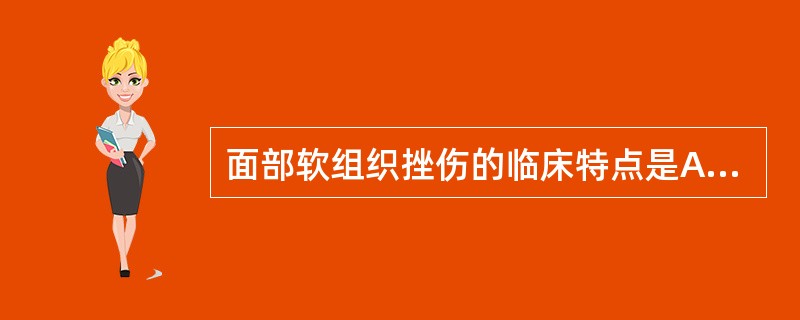 面部软组织挫伤的临床特点是A、表皮破损并无深层组织损伤B、皮肤是多处不规则裂口,