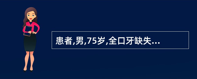 患者,男,75岁,全口牙缺失。为了更好地反映出唇颊黏膜移行皱襞处的外形,对模型的