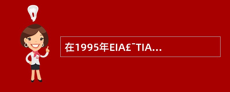 在1995年EIA£¯TIA定义5种对绞线的型号之后,又增加了超5类、6类线和7