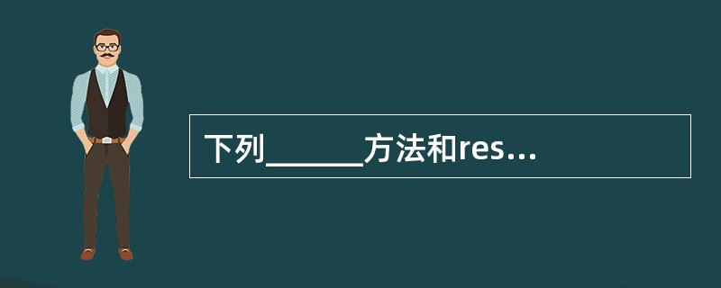 下列______方法和resume()方法相互搭配,使线程停止执行,然后调用re